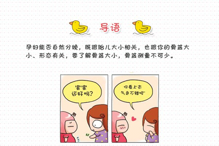 骨盆大小与分娩方式的关系及影响